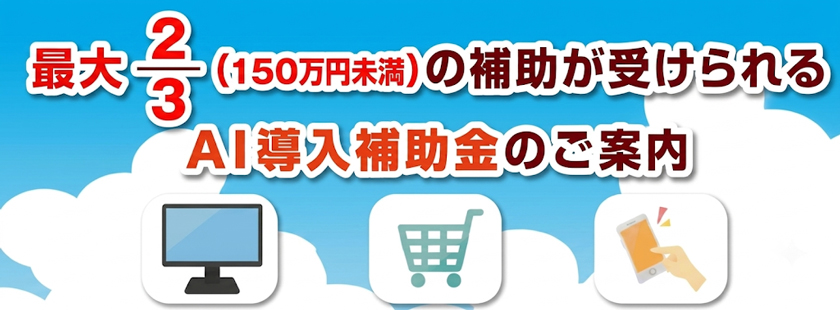 IT導入補助金対象ツールのお知らせ